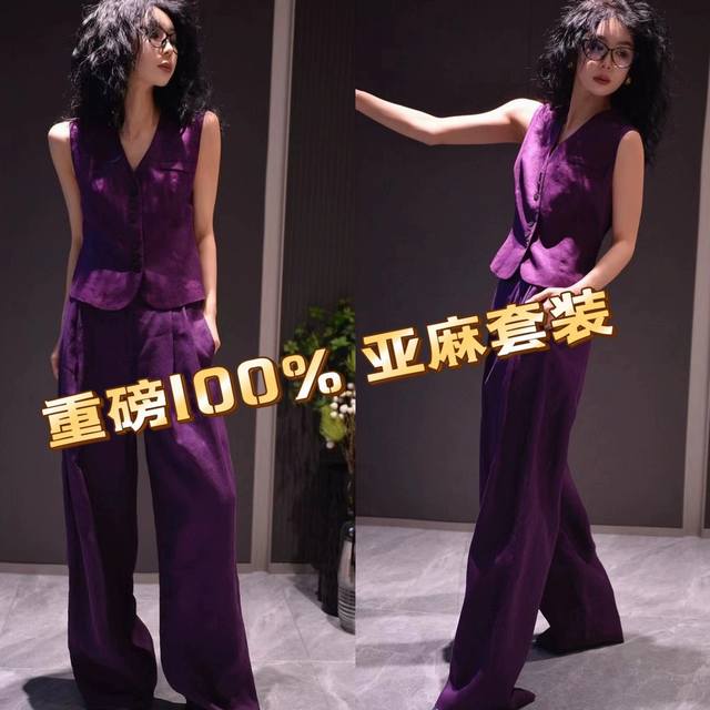 套装 重磅100%亚麻 马甲长裤套装 高品质 2024定制高级紫色重工 夏季新款高级感轻熟风时尚smlxl